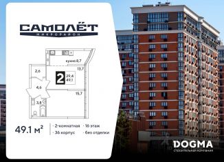 Продажа 2-ком. квартиры, 49.1 м2, Краснодар