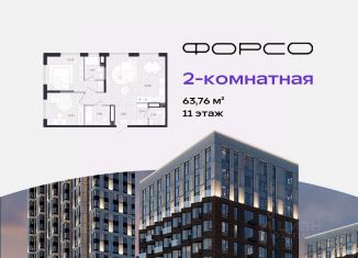 Продаю 2-комнатную квартиру, 63.76 м2, Тюменская область