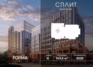 Продажа офиса, 143.5 м2, Москва, 1-й Варшавский проезд, 1Ас32, район Москворечье-Сабурово