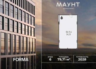 Продажа офиса, 79.71 м2, Москва, метро Озёрная
