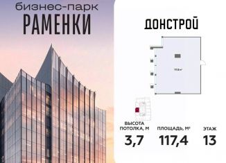 Продам офис, 117.4 м2, Москва, метро Аминьевская