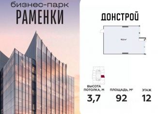 Продается офис, 92 м2, Москва, метро Аминьевская
