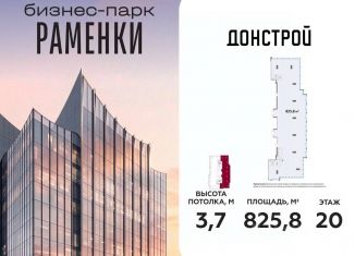 Продается офис, 825.8 м2, Москва, метро Аминьевская
