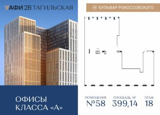 Офис на продажу, 399.14 м2, Москва, Тагильская улица, 4, Бульвар Рокоссовского