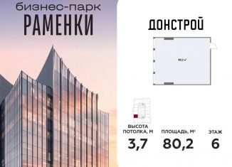 Продается офис, 80.2 м2, Москва, метро Аминьевская
