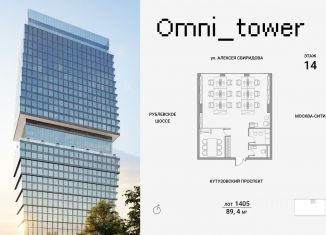 Продажа офиса, 89.4 м2, Москва, улица Алексея Свиридова, 7, метро Славянский бульвар