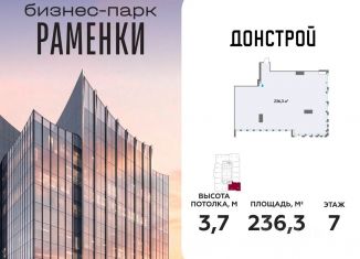 Продаю офис, 236.3 м2, Москва, метро Аминьевская