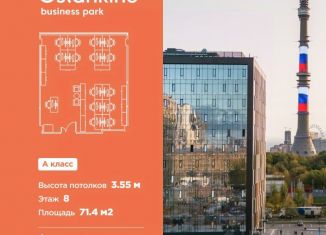 Офис на продажу, 71.4 м2, Москва, СВАО, Огородный проезд, 16/1с6