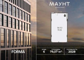 Офис на продажу, 79.57 м2, Москва, метро Озёрная