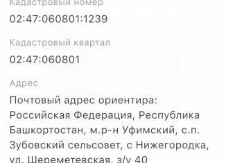 Продаю участок, 8 сот., Республика Башкортостан