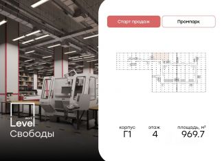 Складское помещение на продажу, 969.7 м2, Москва, улица Свободы, 35