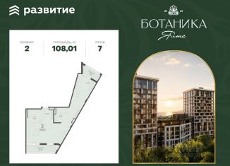 Продажа 2-ком. квартиры, 108.01 м2, поселок городского типа Массандра