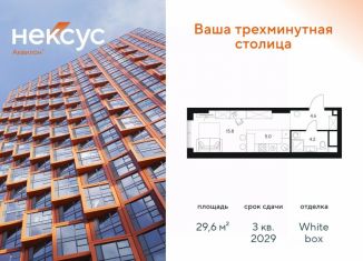 Продается квартира студия, 29.6 м2, Москва, ЗАО