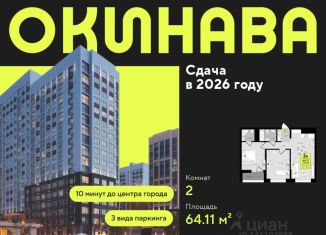 Продажа двухкомнатной квартиры, 64.11 м2, Тюменская область
