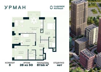 Продаю трехкомнатную квартиру, 87.66 м2, Уфа