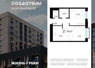 Продается 1-комнатная квартира, 46.01 м2, Тюмень, Ленинский округ