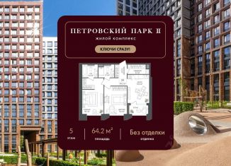 Продаю 2-комнатную квартиру, 64.2 м2, Москва, САО