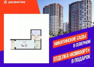 Продается квартира студия, 30.31 м2, Воронеж, Коминтерновский район