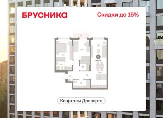 Продажа 2-ком. квартиры, 85.37 м2, Омская область