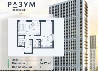 Продам 2-комнатную квартиру, 54.77 м2, Астраханская область