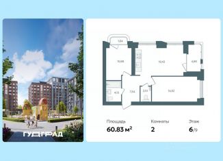Продаю 2-ком. квартиру, 60.83 м2, Ярославль
