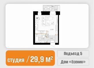 Продам квартиру студию, 29.93 м2, Архангельская область