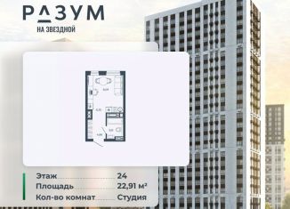 Продаю квартиру студию, 22.91 м2, Астраханская область