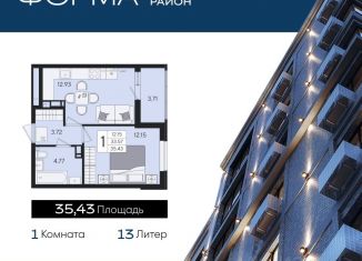 Продается однокомнатная квартира, 35.43 м2, Краснодар, Прикубанский округ