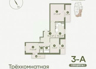 Продажа 3-ком. квартиры, 86 м2, Астрахань, Ленинский район