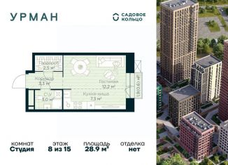 Квартира на продажу студия, 28.9 м2, Уфа