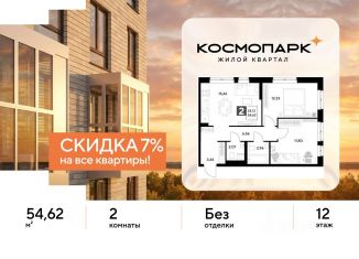 2-комнатная квартира на продажу, 54.62 м2, Калуга