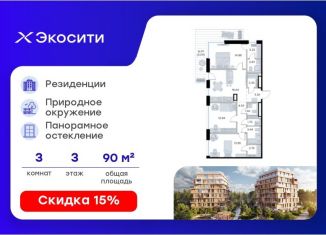 Продается 3-ком. квартира, 90.61 м2, Казань