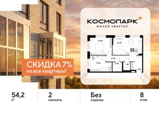 Продажа 2-ком. квартиры, 54.2 м2, Калуга