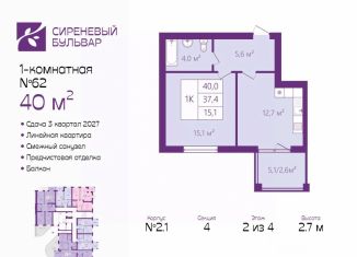 Продаю однокомнатную квартиру, 40 м2, Калининград
