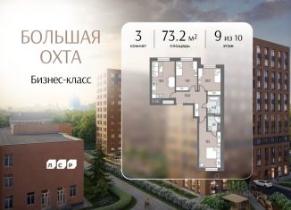 3-комнатная квартира на продажу, 73.2 м2, Санкт-Петербург