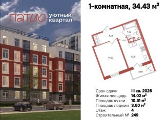 Однокомнатная квартира на продажу, 34.43 м2, Сертолово