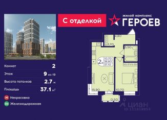2-комнатная квартира на продажу, 37.1 м2, Балашиха