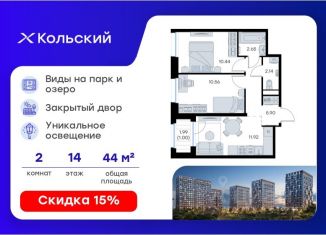 Продам 2-комнатную квартиру, 44.61 м2, Мурманская область