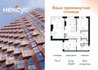Продам 3-ком. квартиру, 73 м2, Москва, район Кунцево