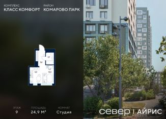 Продам квартиру студию, 24.9 м2, Тюмень, Калининский округ