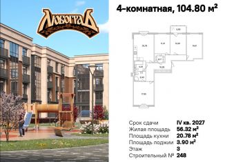 Продажа четырехкомнатной квартиры, 104.8 м2, посёлок Стрельна