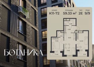 Продается 2-комнатная квартира, 59.33 м2, Липецк