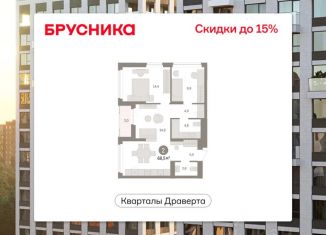 Продаю 2-комнатную квартиру, 68.46 м2, Омская область