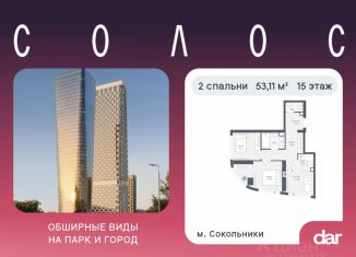 2-ком. квартира на продажу, 53.11 м2, Москва, метро Рижская