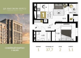 Продается 1-ком. квартира, 37.7 м2, Анапа