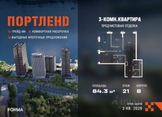 Продажа 3-комнатной квартиры, 84.3 м2, Москва, ЮВАО