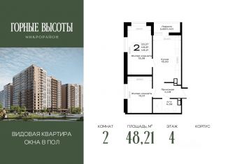 Продается двухкомнатная квартира, 48.21 м2, Адыгея