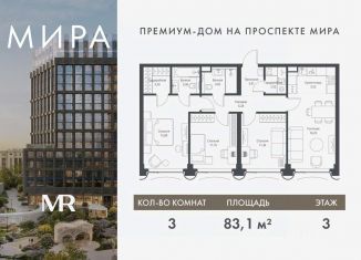 Продаю 3-комнатную квартиру, 83.11 м2, Москва, станция Ростокино