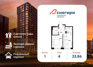 Продаю однокомнатную квартиру, 33.86 м2, Омская область