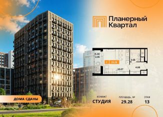 Продам квартиру студию, 29.28 м2, Химки